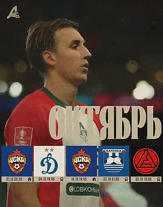 Календарь матчей «Локомотива»