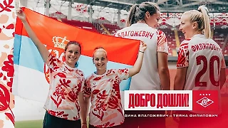 Игроки сборной Сербии в ЖФК «Спартак» | Добро дошли, Тияна и Дина!