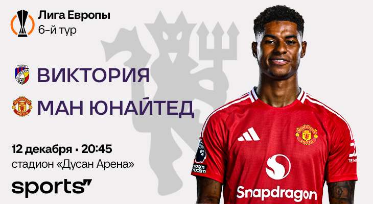 Трудный выезд в Пльзень. Превью к матчу «Виктория» – «МЮ»