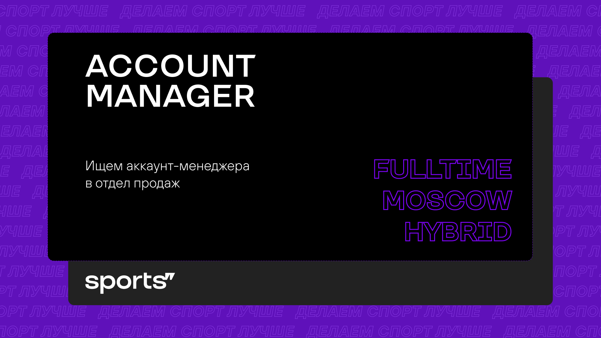 Вакансия Account Manager (Special Projects)