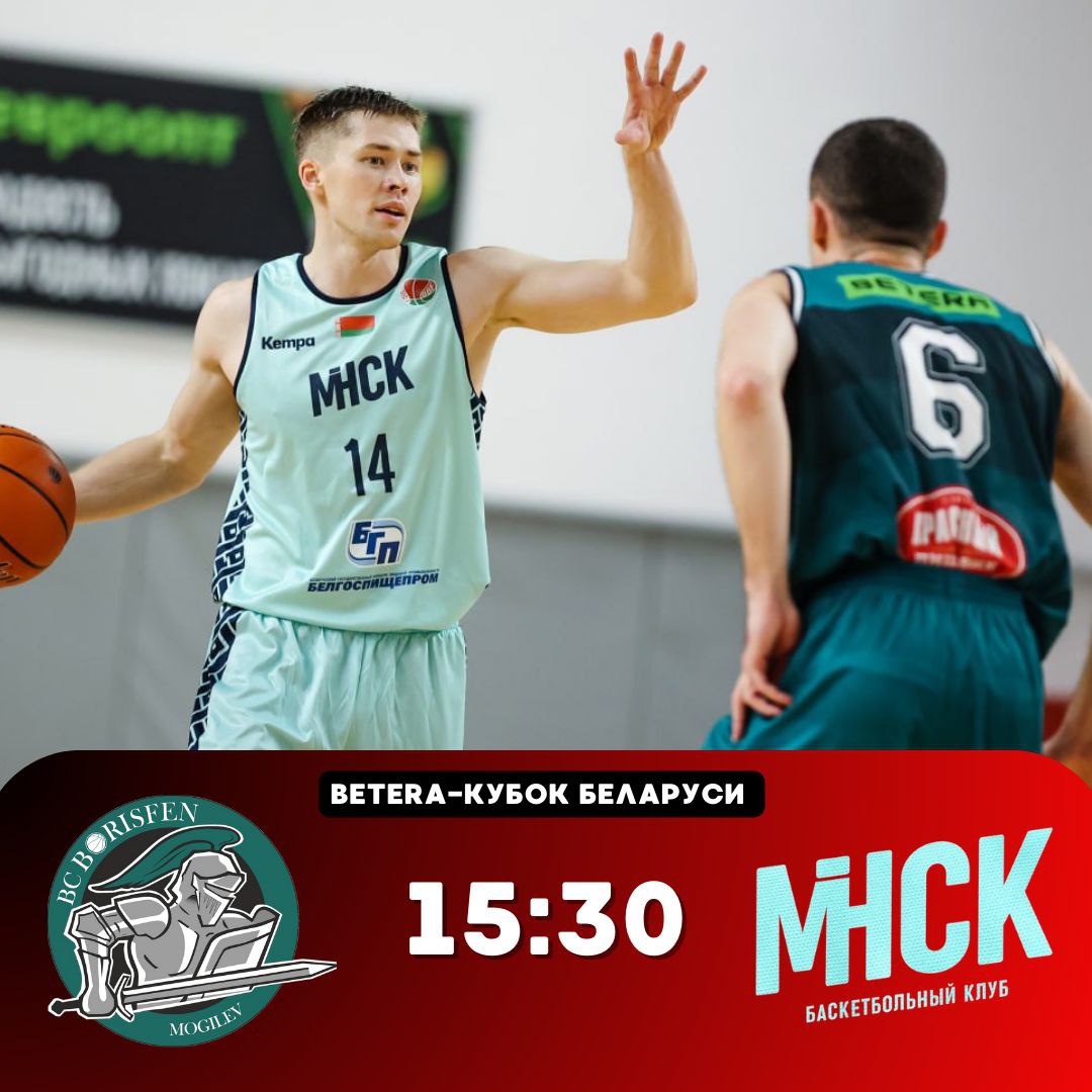 Превью к BETERA-кубку Беларуси. «Борисфен» — «МИНСК»