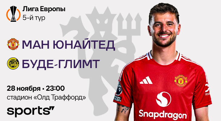 Ждем ротацию и улучшений. «МЮ» – «Буде-Глимт», превью