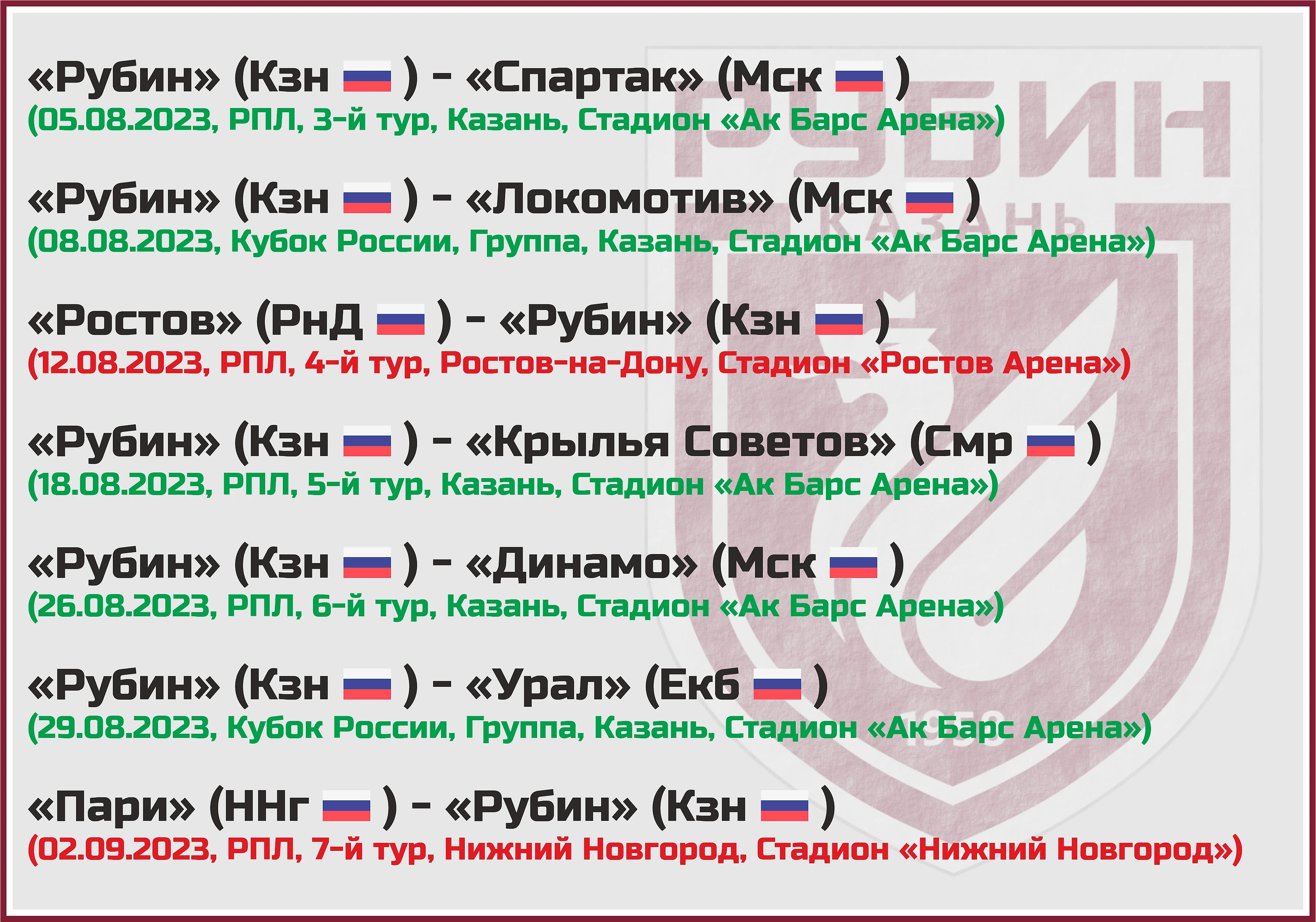 Чемпионат России. РПЛ. Сезон 2023/2024. ФК «Рубин»: состав, статистика,  исторические факты и многое другое - Топ-7 Матчей Недели - Блоги Sports.ru