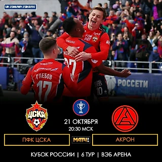 День матча!