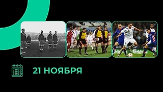 «Золотой матч» и «хорватское чудо»