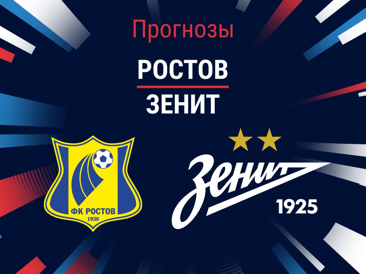 Ростов, Краснодар, Зенит, премьер-лига Россия, FONBET Кубок России