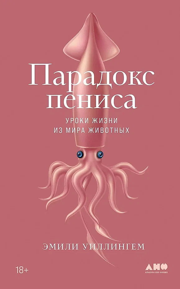 Пенис-штопор, порно для панд и другие необычные способы продлить свой род в мире животных