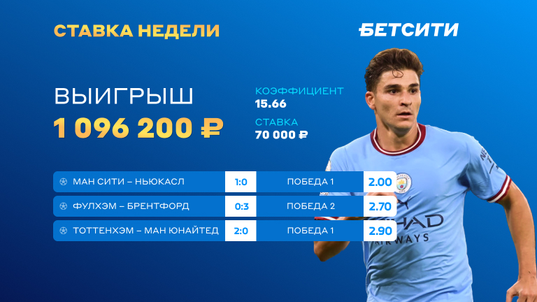 Вау, игрок БЕТСИТИ поднял больше миллиона рублей на АПЛ!
