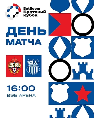 Завершаем BetBoom Братский Кубок игрой с ОФК
