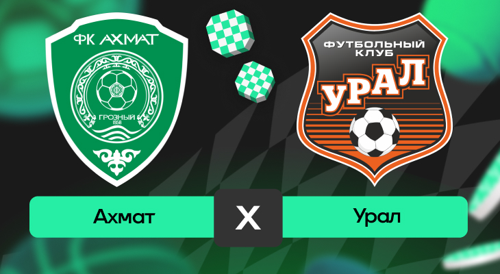 Ахмат – Урал: прогноз на матч 31 мая 2025 года от Александра Красюка
