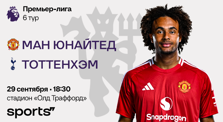 «МЮ» воспользуется слабой выездной формой «Тоттенхэма»? Превью