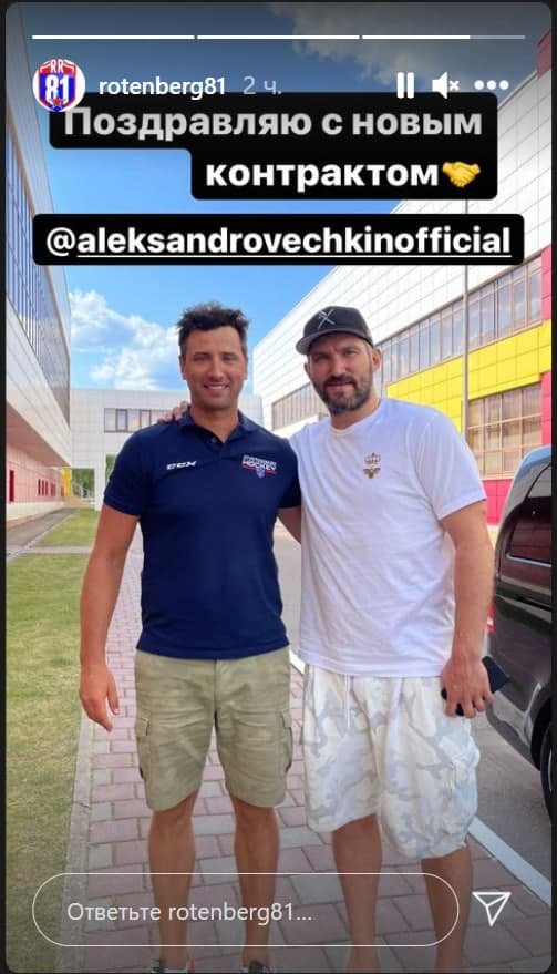 Роман Ротенберг поздравил Александра Овечкина с продлением контракта с «Вашингтоном» – Чемпионат