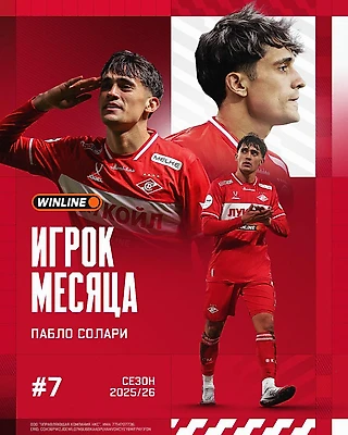 Солари — WINLINE Игрок ноября и декабря