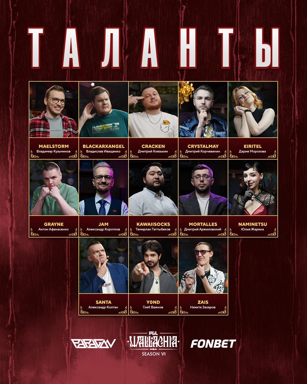 Время для шестого сезона PGL Wallachia!