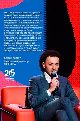 «На таких победах нужно растить молодежь». Бабаев — о гала-матче в честь 20-летия со дня завоевания Кубка УЕФА