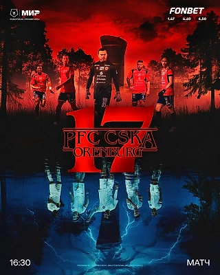 День матча!