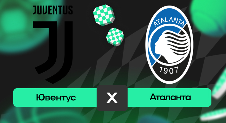 Ювентус – Аталанта: прогноз на матч 27 сентября 2025 года от Андрея Клещенка