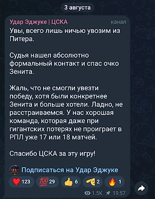 Игрок ЦСКА Обляков: «Пенальти? Сложно сказать. Наверное, фол был»