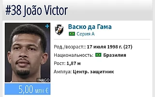 ЦСКА интересуется защитником из «Васко да Гама»