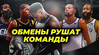 Почему крупные обмены разрушают команды?