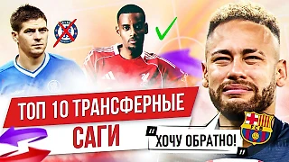 Мбаппе, Роналду, Неймар: Топ-10 трансферных саг в XXI веке