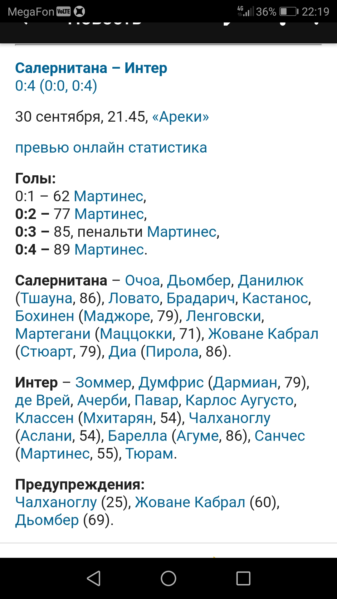 серия А Италия, Интер серия А Италия, Интер