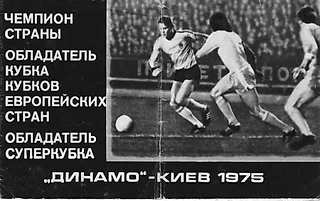 «Золотой евродубль» киевского «Динамо»