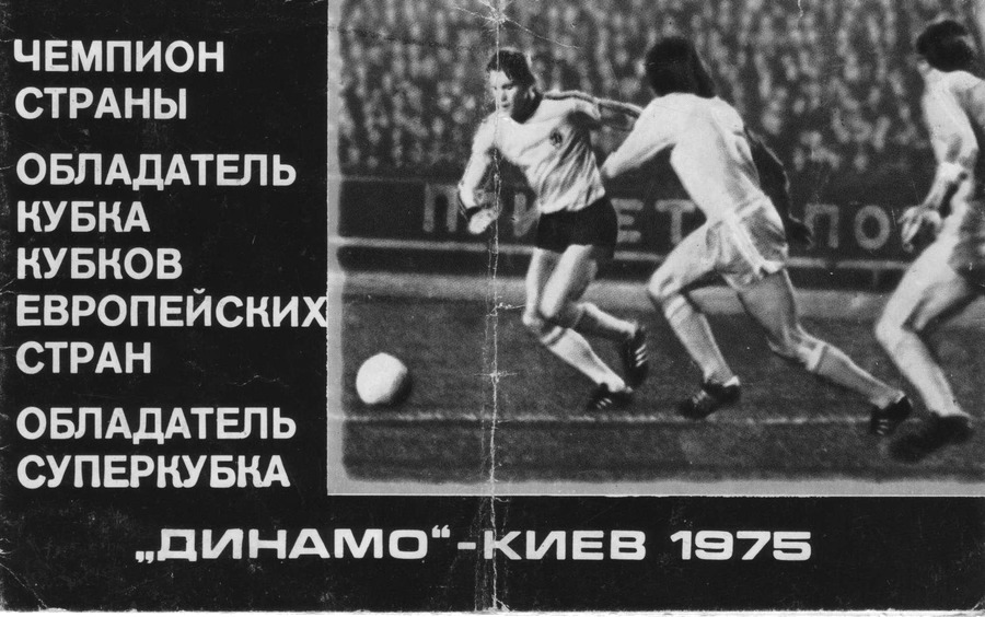 «Золотой евродубль» киевского «Динамо»