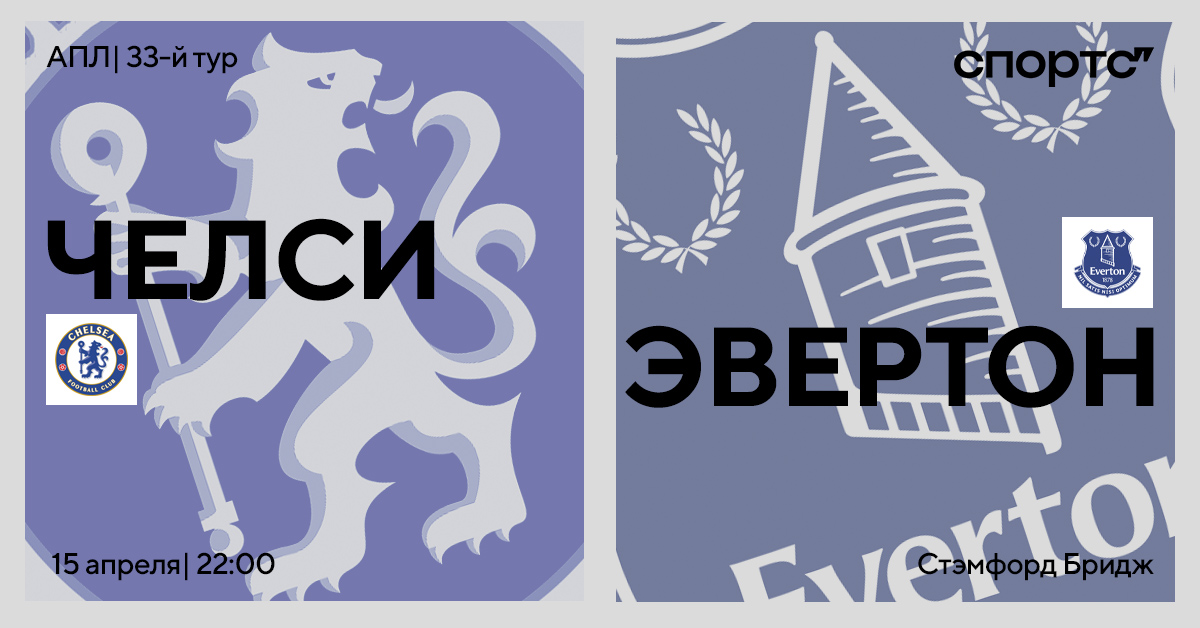 Сражение с обозленным соперником. Превью матча «Челси» – «Эвертон»