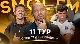 Огненные дерби Москвы, первое поражение Черчесова, Смолов за Сперцяна. Главное в новом Smol FM