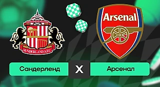 Сандерленд – Арсенал: прогноз на матч 8 ноября 2025 года