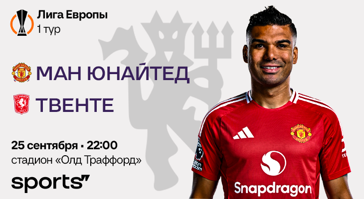 «Неприятно причинять боль тому, кого любишь». Тен Хаг против родного «Твенте»