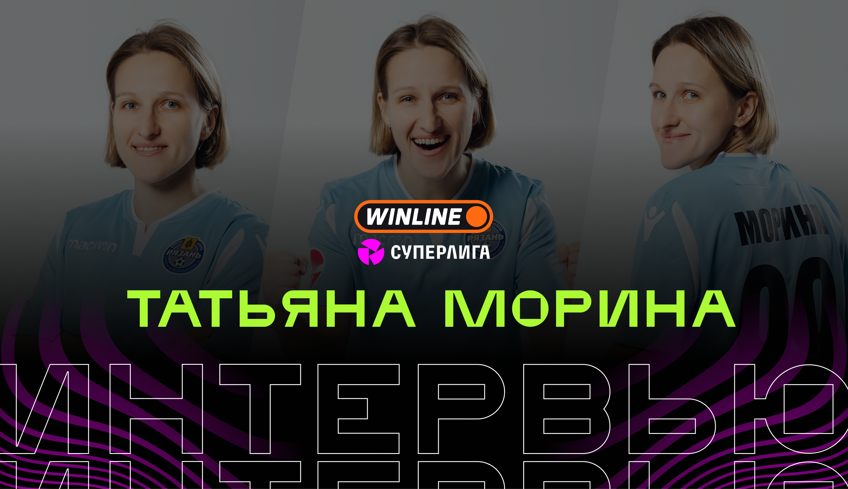 Женская футбольная Суперлига, ЖФК Зенит, ЖФК Рязань-ВДВ, Сборная России по футболу, ЖФК Локомотив Женская футбольная Суперлига, ЖФК Зенит, ЖФК Рязань-ВДВ, Сборная России по футболу, ЖФК Локомотив
