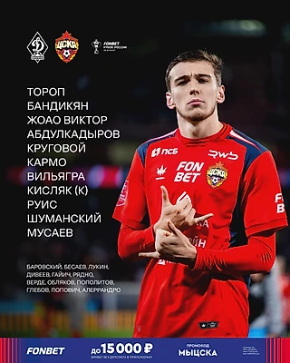 Стартовый состав на матч с махачкалинским «Динамо»!