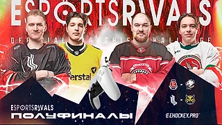 Полуфиналы eSports RIVALS!