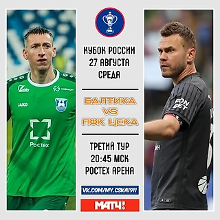 День матча!