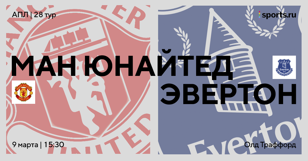 Проверка на готовность к борьбе за топ-5. «МЮ» vs «Эвертон» – превью