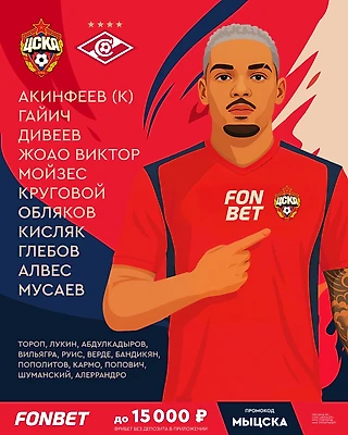 Стартовый состав на огненное дерби!