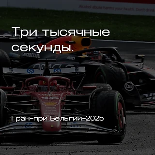 Макс Ферстаппен и Шарль Леклер.
