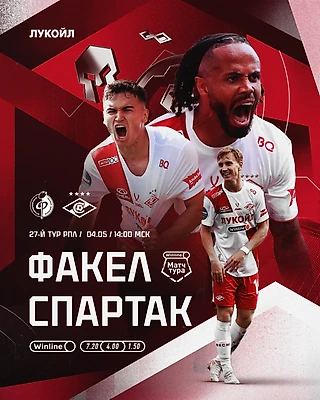 Спартак потерял очки в Воронеже