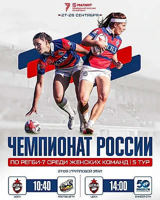 V тур Магнит Чемпионата России по регби-7 среди женских команд пройдет 27-28 сентября в Москве, в Лужниках