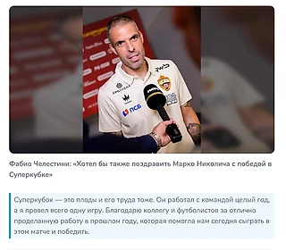 Главная отличительная тренерская черта Николича — фартожопость
