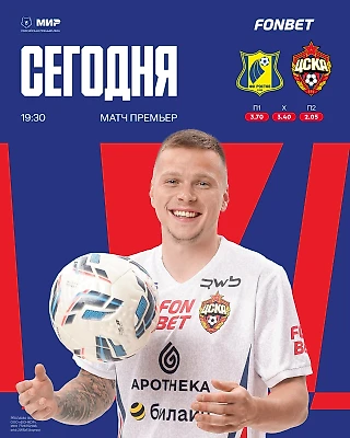Играем в гостях с «Ростовом»
