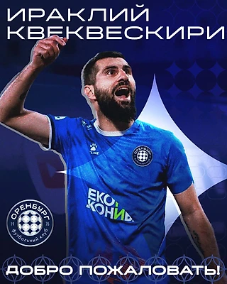Экс-капитан «Факела» Квеквескири перешёл в «Оренбург»