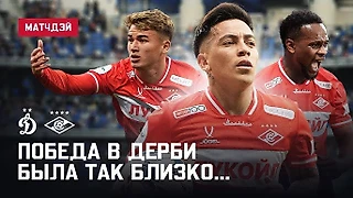 Битва до крови со спорным решением судьи | «Динамо» vs «Спартак»