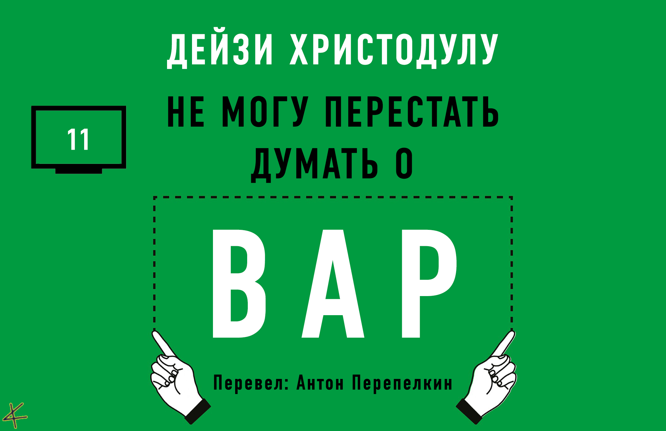 Луис Диас, история, книги, судьи, переводы, Ливерпуль, премьер-лига Англия