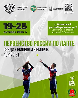 ФРЛР опубликовала итоги юниорского первенства России