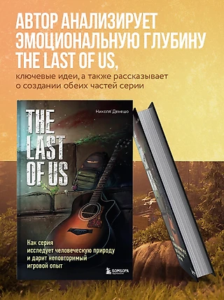 Никто не верит, но в в The Last of Us Part II отличный сюжет