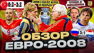 20 моментов Евро-2008, которые мы никогда не забудем