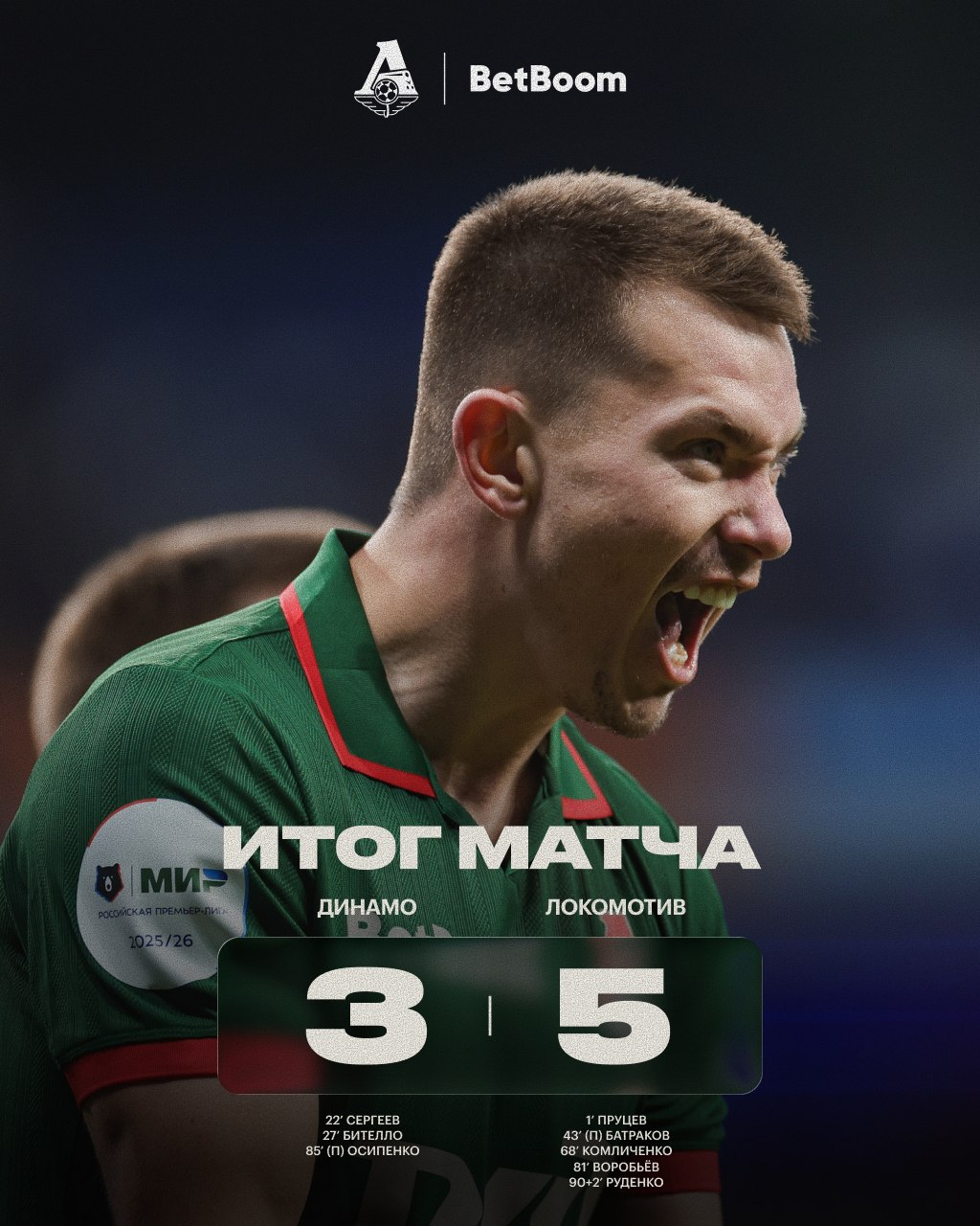Локомотив